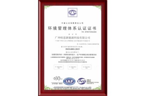 ISO14001:情形治理系统认证证书