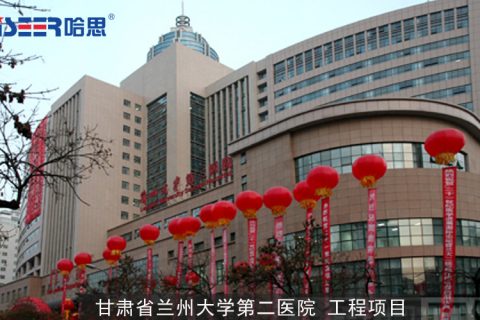 甘肃省兰州大学第二医院 工程项目