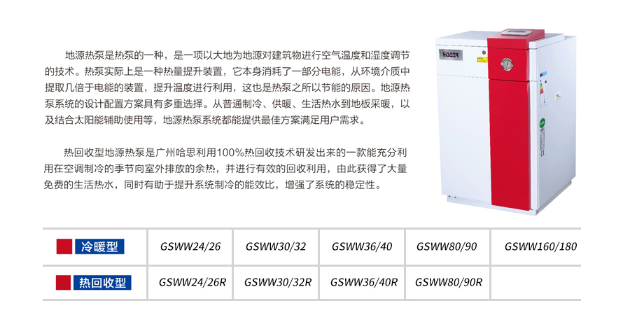 水/地源热泵机组