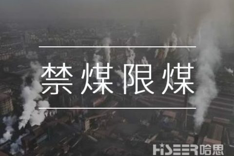 禁煤限煤，让劣质散煤无处可烧：河北石家庄用无人机监测大气情形